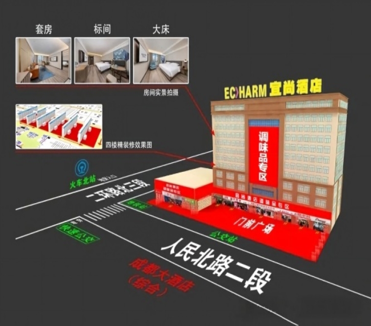 2027第116届成都春糖宜尚酒店原友源假日酒店完整布展观展攻略